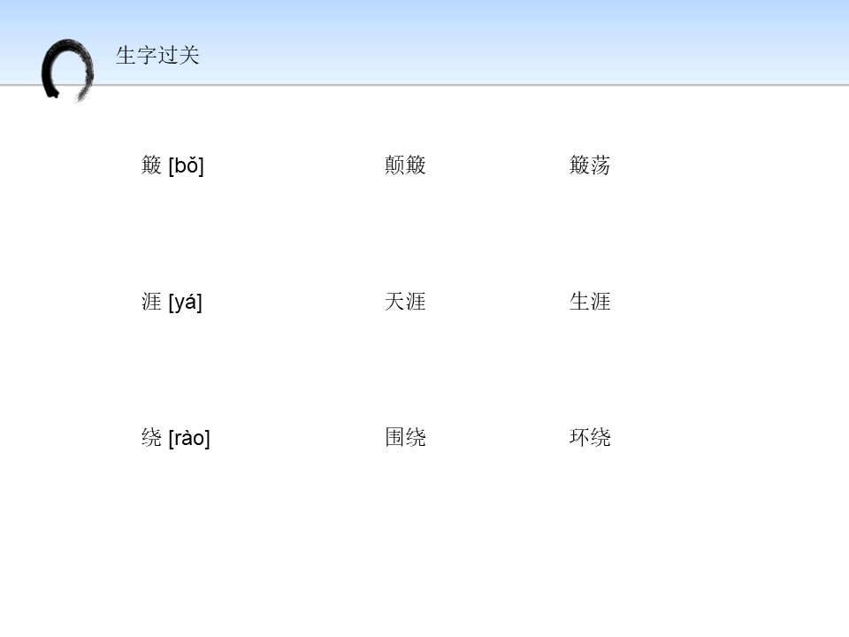 《古诗三首》PPT教学课件下载下载