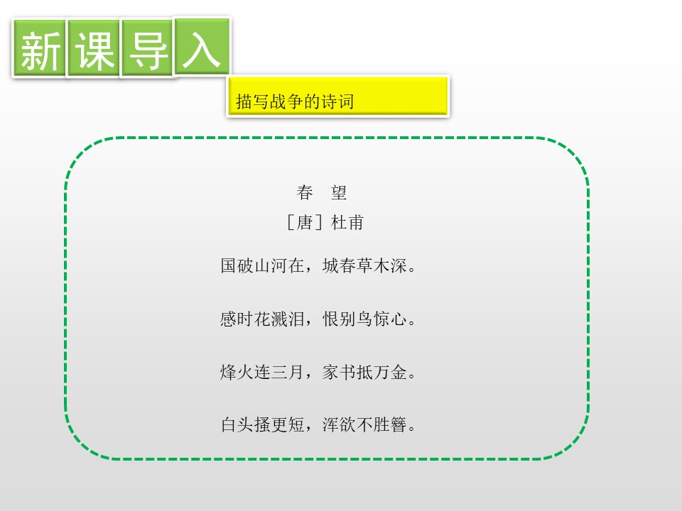 《在柏林》PPT下载