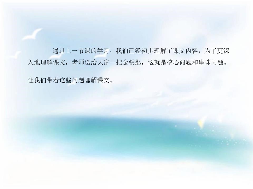 《美丽的丹顶鹤》PPT教学课件下载