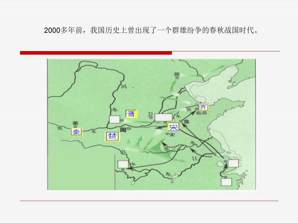 《晏子使楚》PPT下载