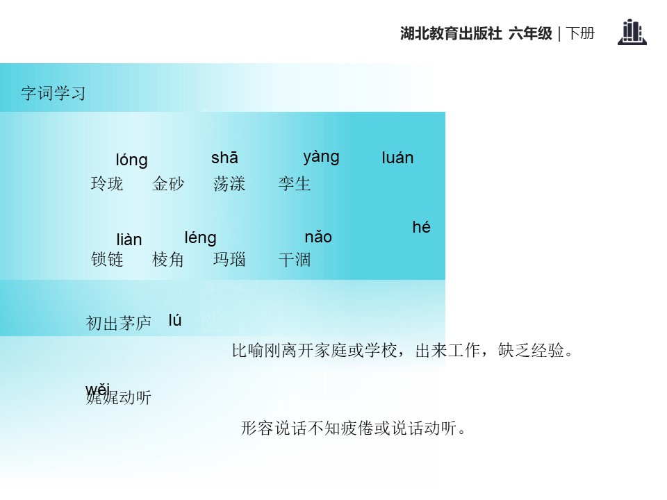 《河边的卵石说些什么话》PPT下载