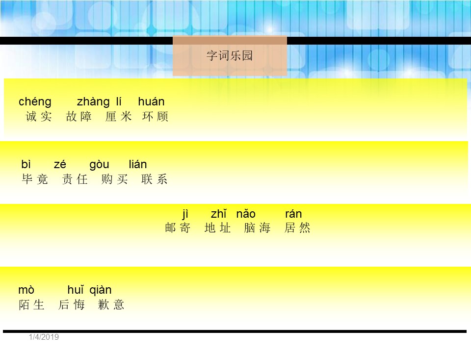 《诚实和信任》PPT课件下载