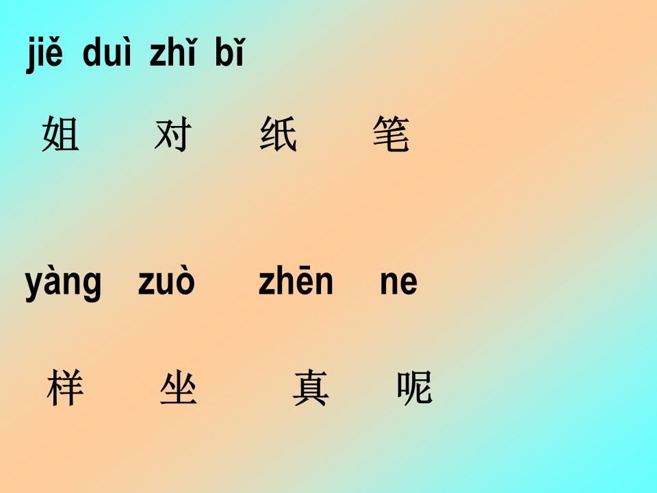 《丁一小写字》PPT下载