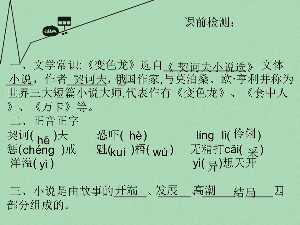 《变色龙》PPT免费下载下载