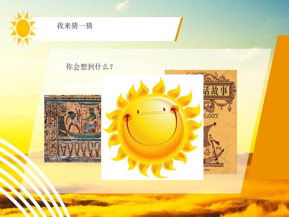 《太阳船》PPT课件下载