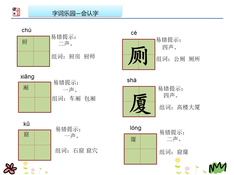 《语文园地五》PPT(二年级下册)下载