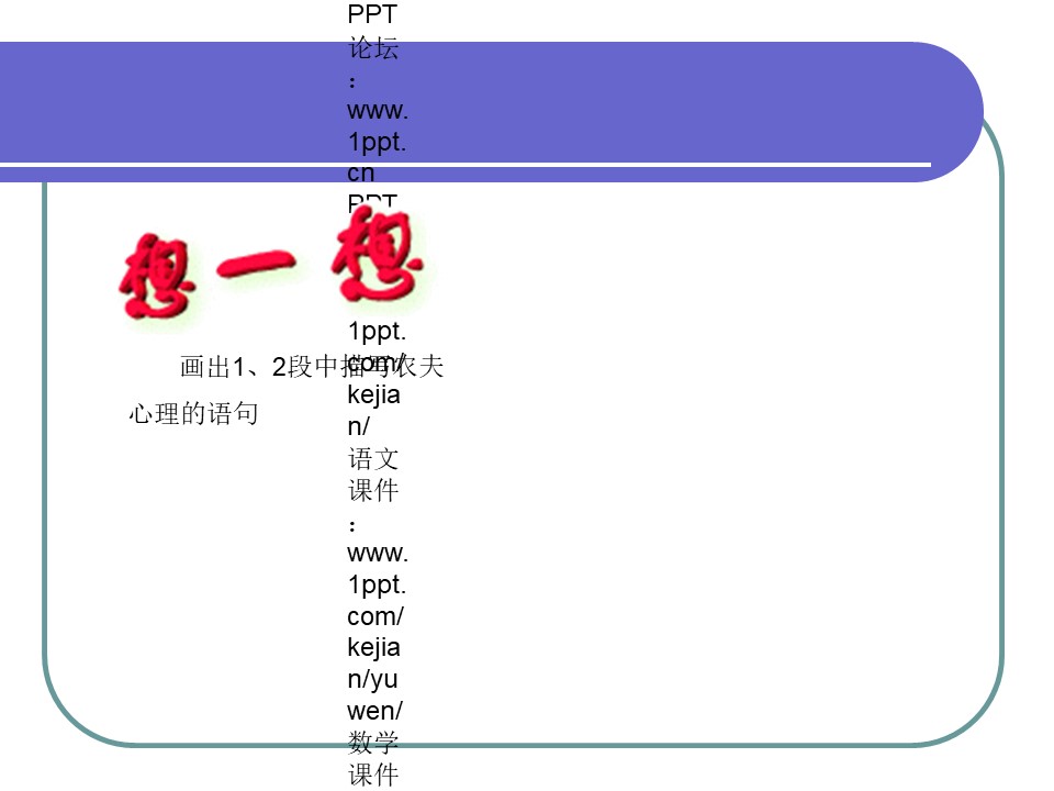 《团结的力量》PPT课件下载