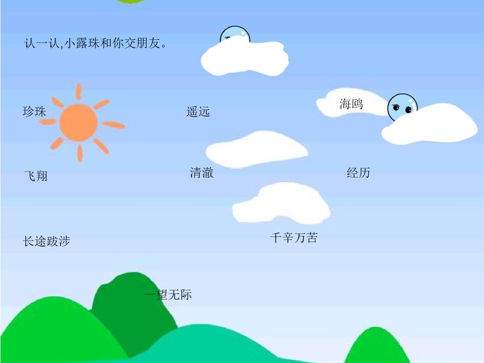 《小露珠的梦》PPT课件2下载