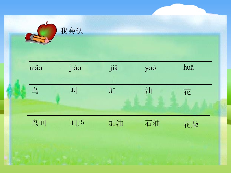 《爬山》PPT课件3下载