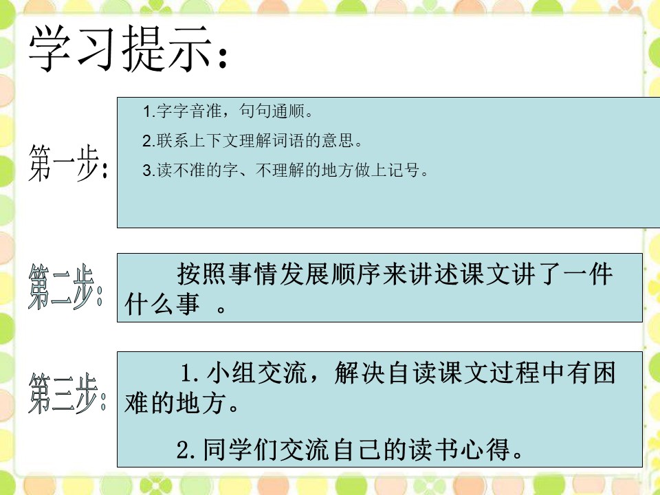 《我的战友邱少云》PPT课件6下载