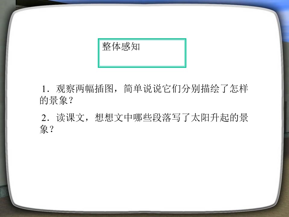 《海上日出》PPT课件2下载