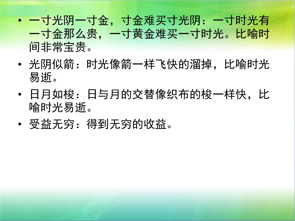 《和时间赛跑》PPT课件11下载