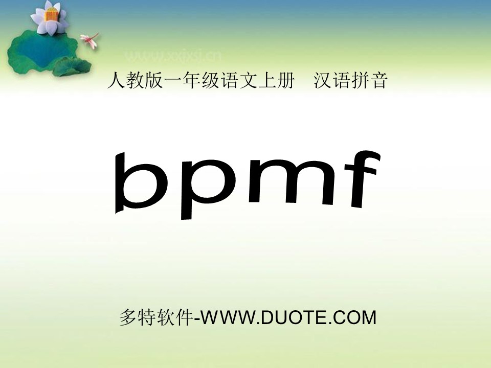 《bpmf》PPT课件8下载