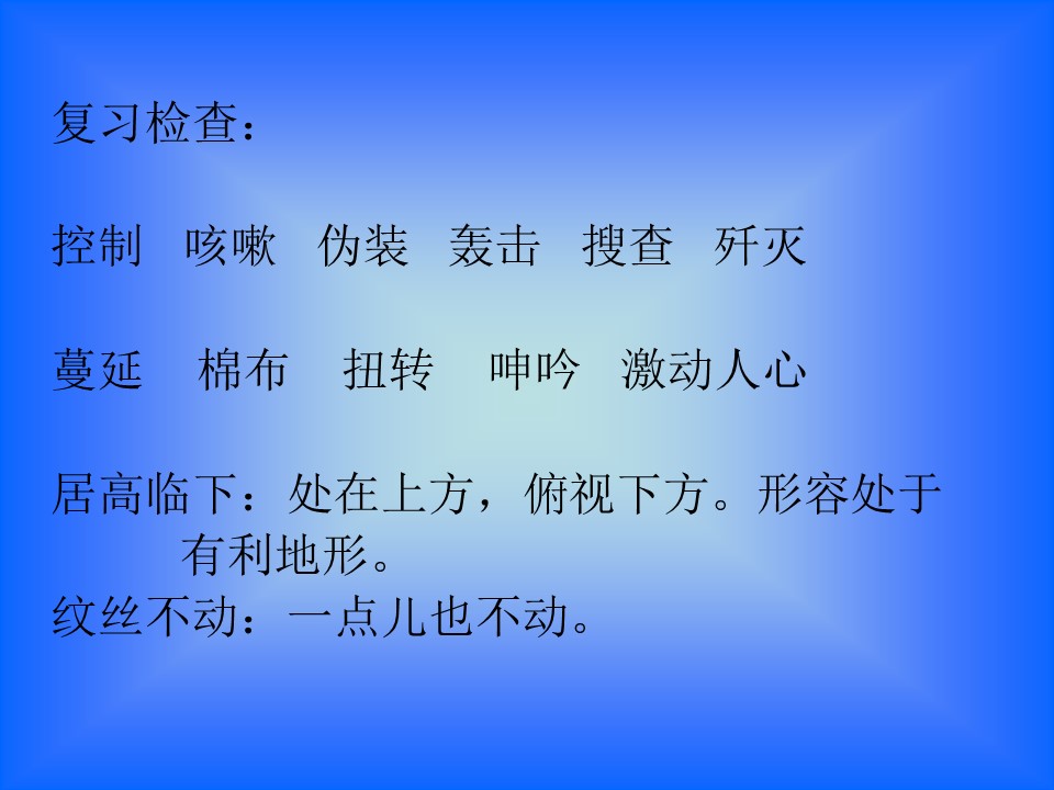 《我的战友邱少云》PPT课件2下载