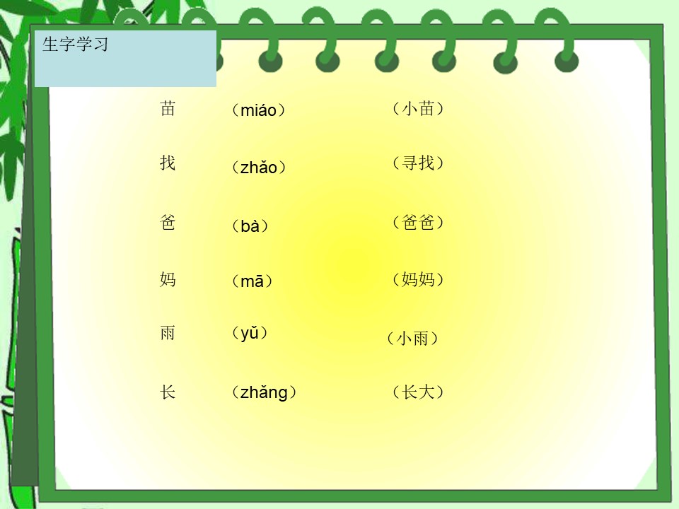 《小苗》PPT课件下载