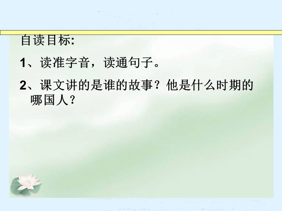 《两个铁球同时着地》PPT课件6下载