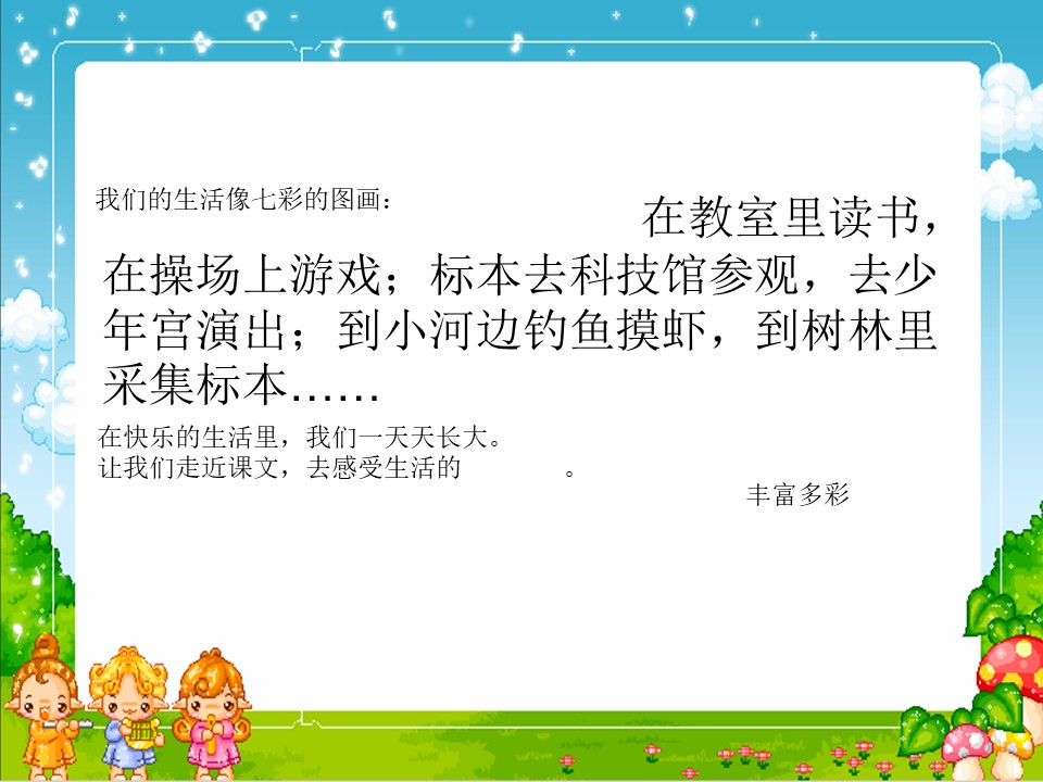 《我们的民族小学》PPT课件下载