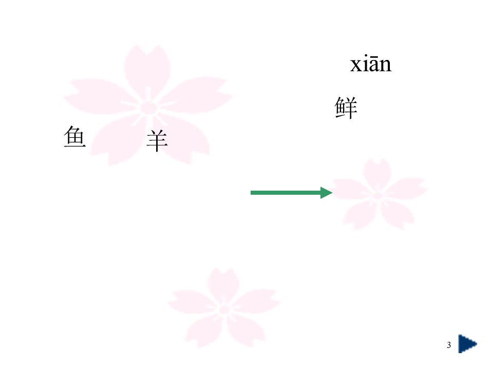 《日月明》PPT课件7下载