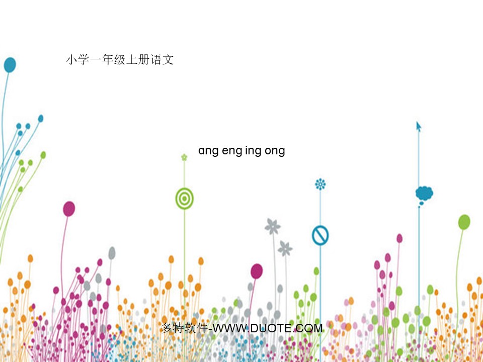 《angengingong》PPT课件下载