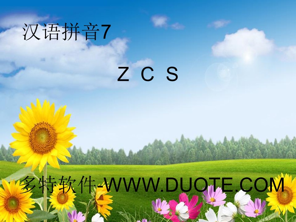 《zcs》PPT课件4下载