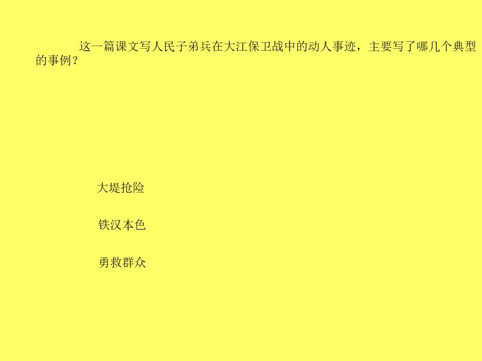 《大江保卫战》PPT课件4下载