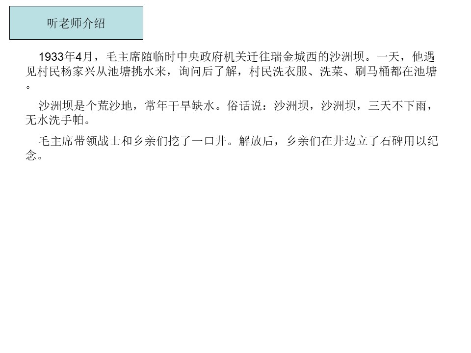 《吃水不忘挖井人》PPT课件8下载