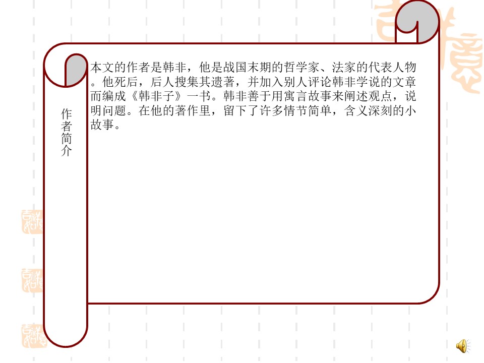 《矛与盾》PPT课件2下载