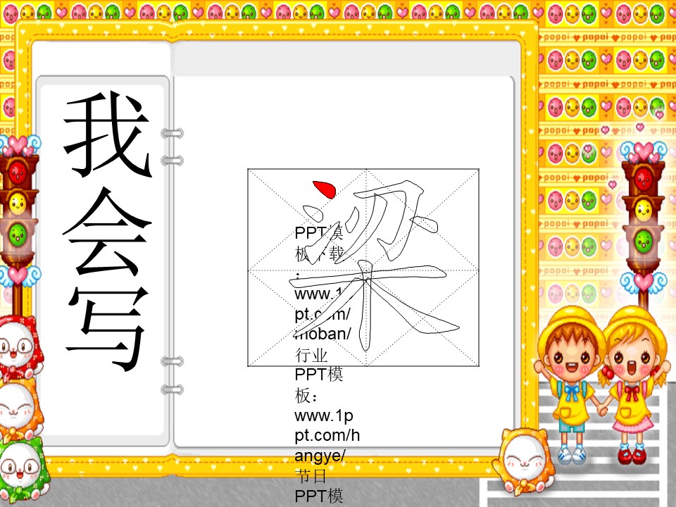 《兰兰过桥》PPT课件4下载