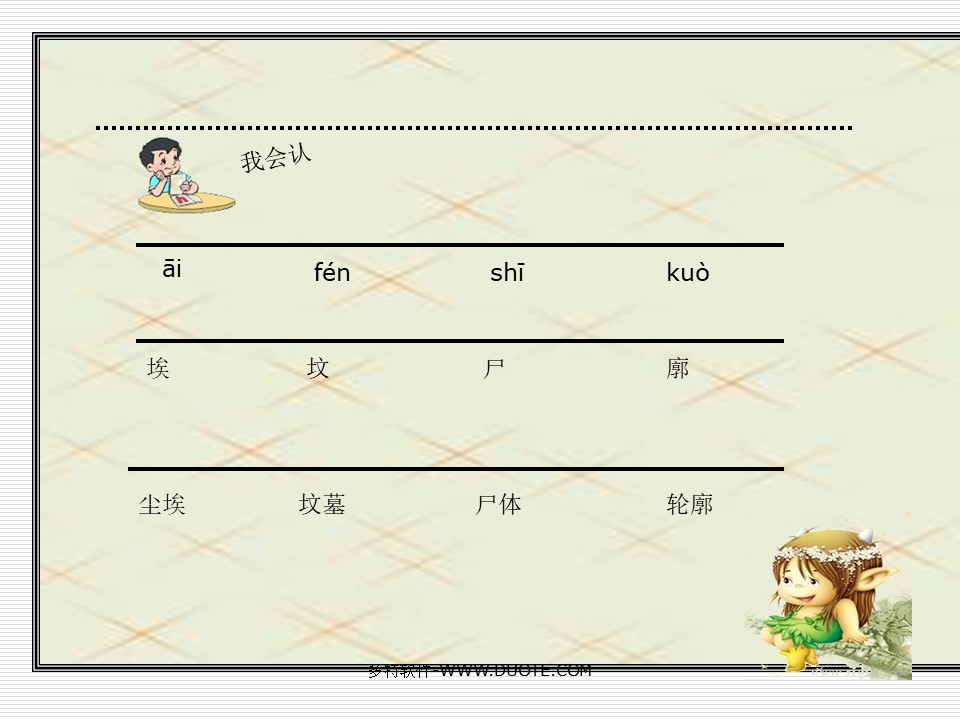 《埃及的金字塔》PPT课件下载