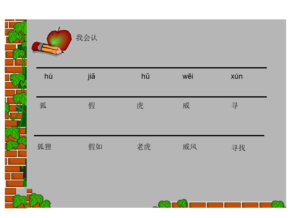 《狐假虎威》PPT课件2下载