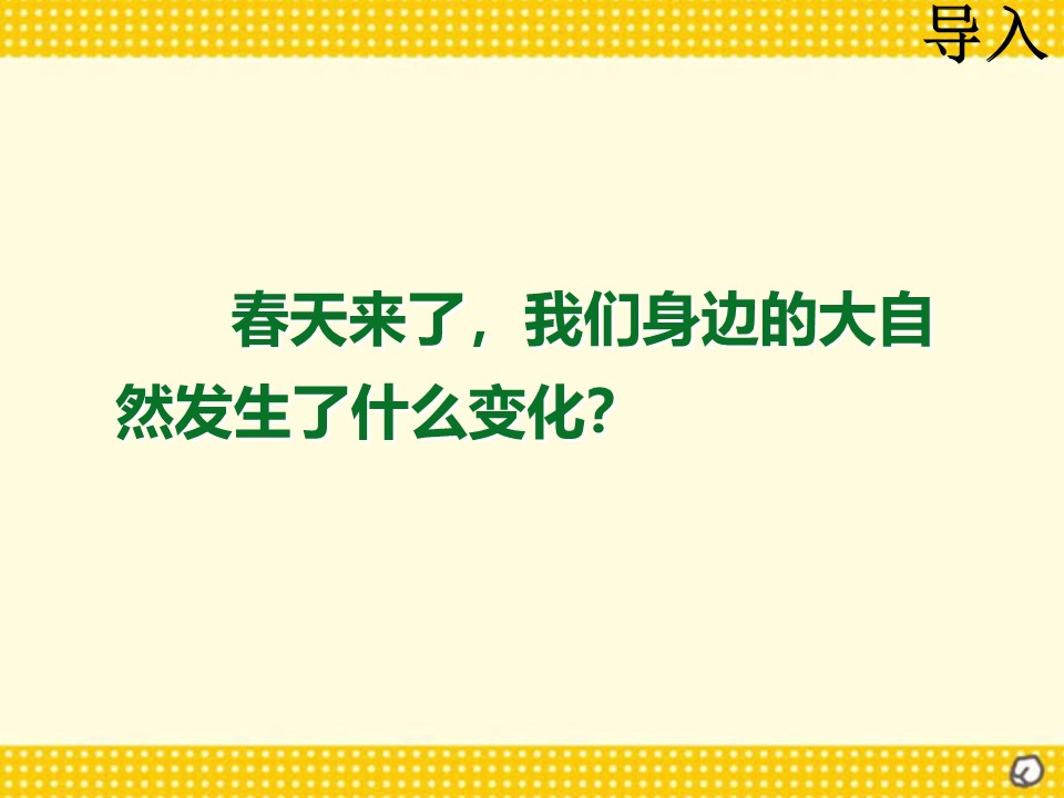 《春天的手》PPT课件2下载