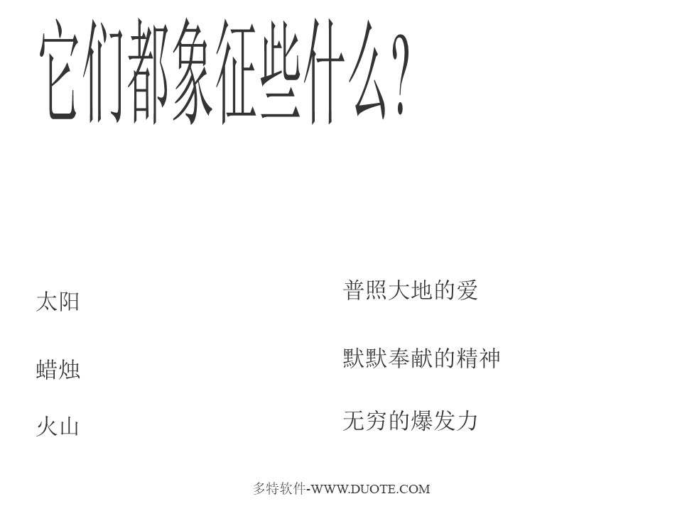 《日》《月》PPT课件3下载