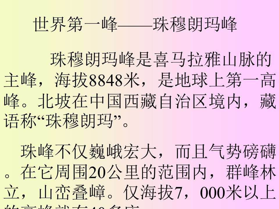 《登上地球之巅》PPT课件下载