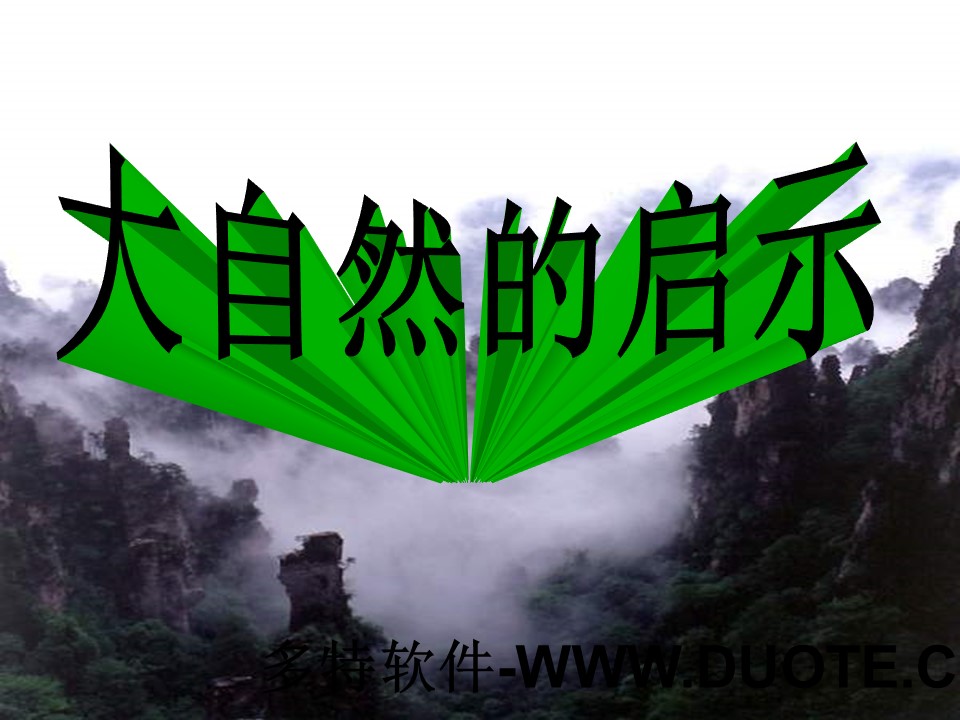 《大自然的启示》PPT课件2下载