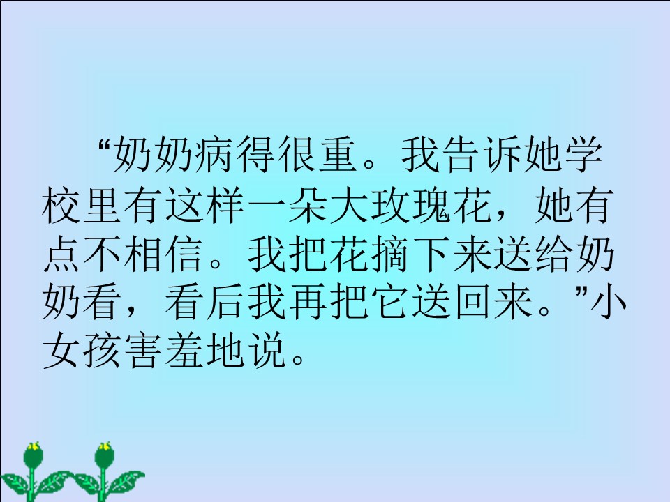 《永不凋谢的玫瑰》PPT课件下载