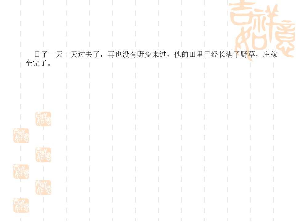 《守株待兔》PPT课件3下载