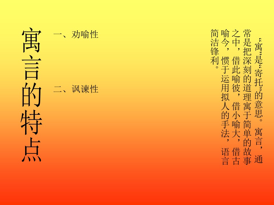 《寓言四则》PPT课件下载