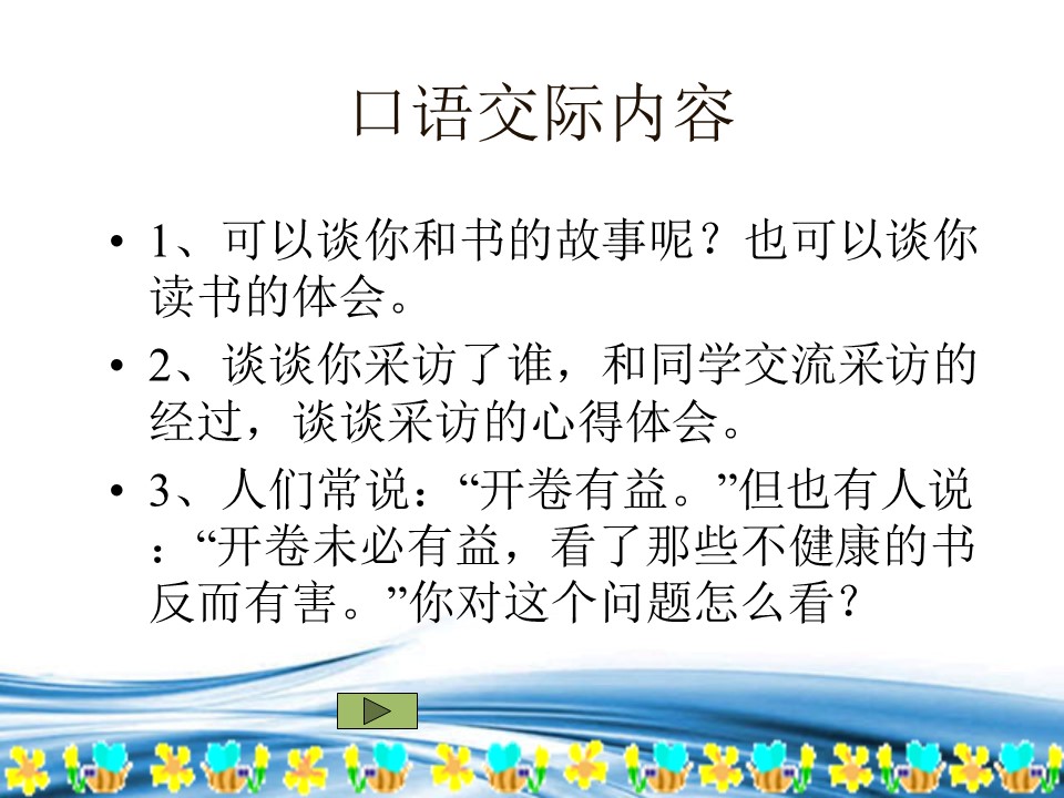 《口语交际习作一》PPT课件下载下载