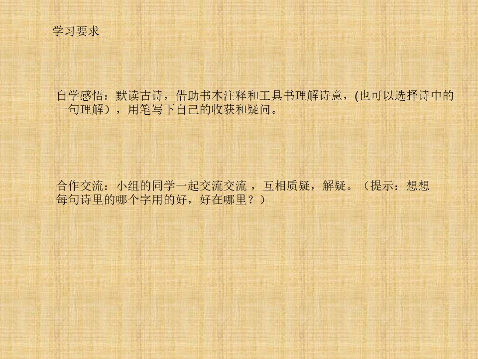 《望天门山》PPT教学课件下载下载