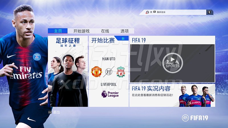 FIFA截图