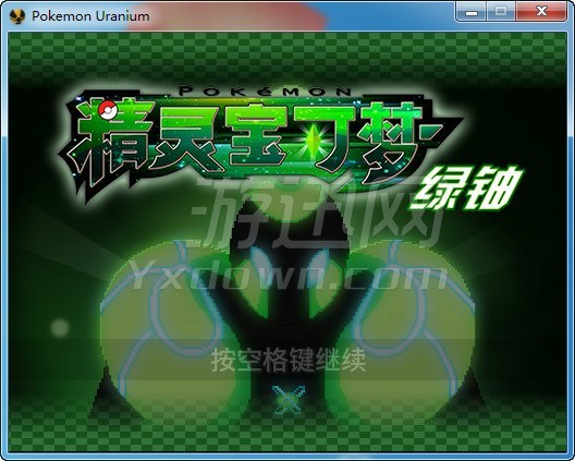 口袋妖怪：绿铀截图