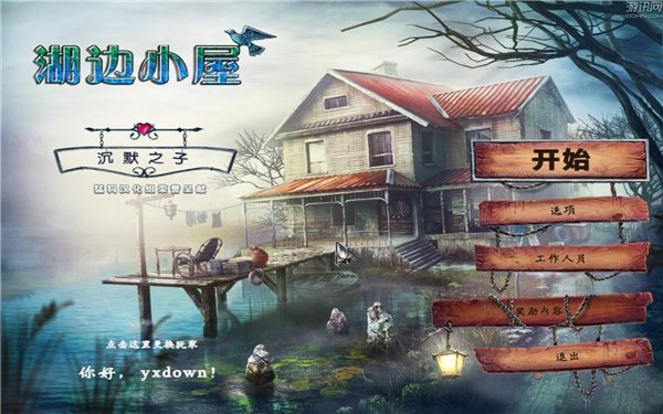 湖边小屋：沉默之子截图