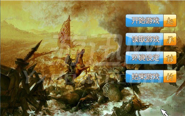 三国志姜维传6.1截图