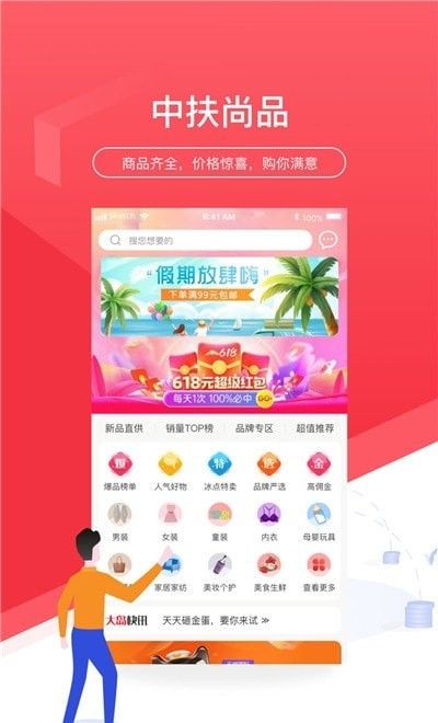 中扶商城软件截图1