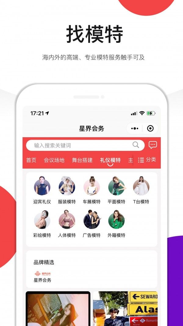 星界会务软件截图3