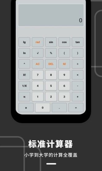 计算器全能王软件截图0