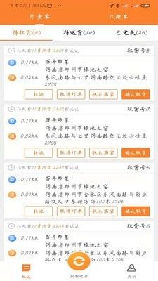 小镇外卖骑士端软件截图2