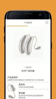 SHIFT助听器软件截图2