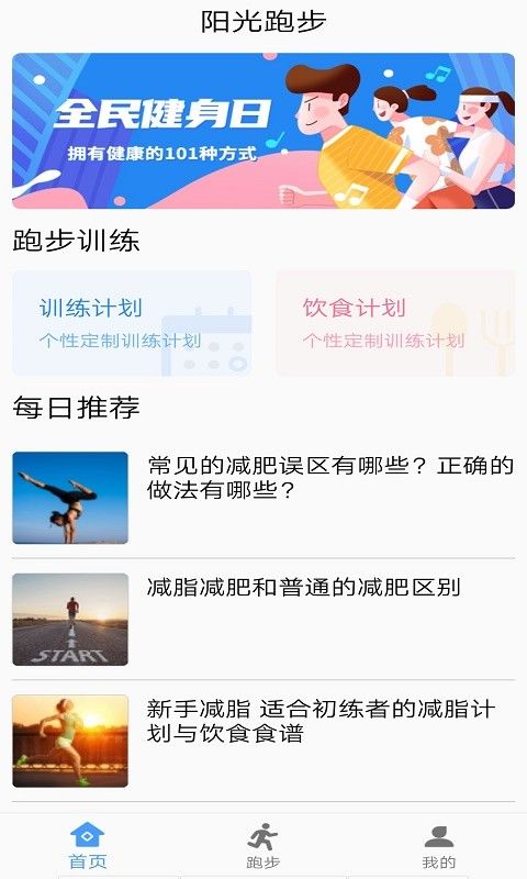 暴脂运动软件截图0