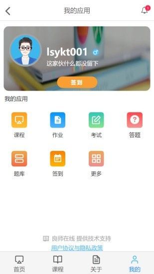 云上学堂软件截图2